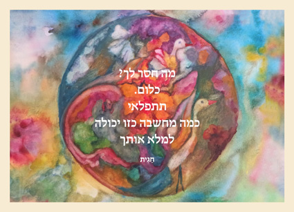 חגית בן שמואל גלויה