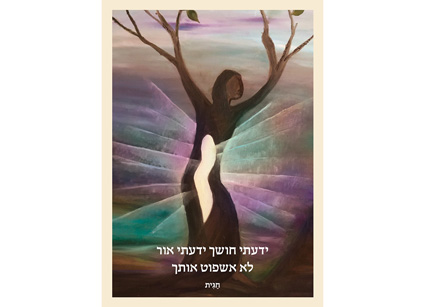 חגית בן שמואל גלויה