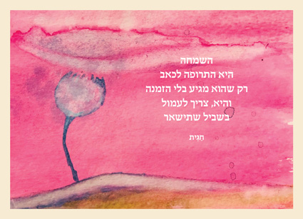 חגית בן שמואל גלויה
