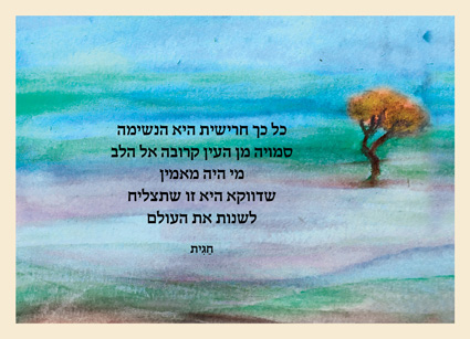 חגית בן שמואל גלויה