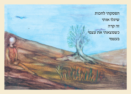 חגית בן שמואל גלויה