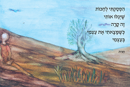 חגית בן שמואל גלויה