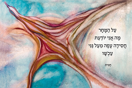 חגית בן שמואל גלויה