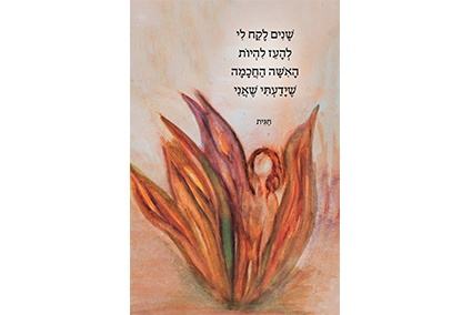 חגית בן שמואל גלויה